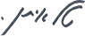 החתימה של טל איתן