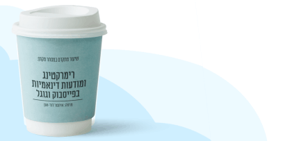 שיעור מתקדם במסחר מקוון: רימרקטינג ומודעות דינאמיות בפייסבוק וגוגל