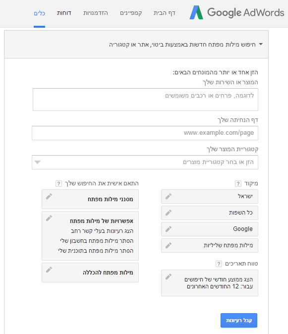מתכנן מילות המפתח של גוגל
