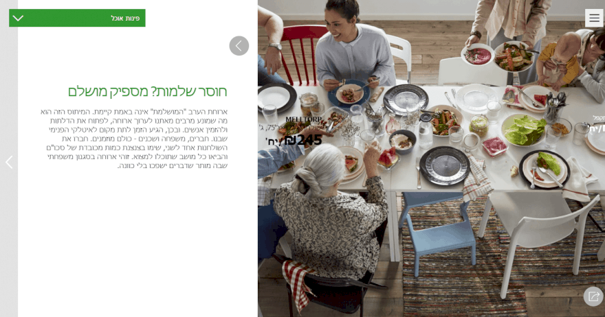 טקסט לדוגמה מתוך קטלוג איקאה 2017