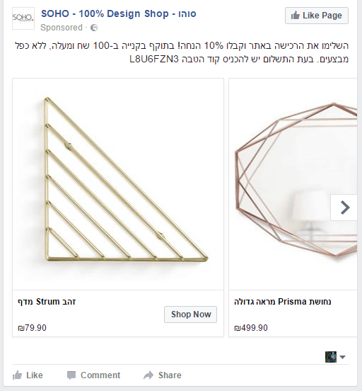 דוגמה לקמפיין רימרקטינג דינאמי של רשת סוהו