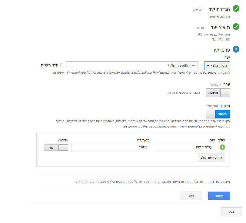 הגדרת יעד ב-Analytics
