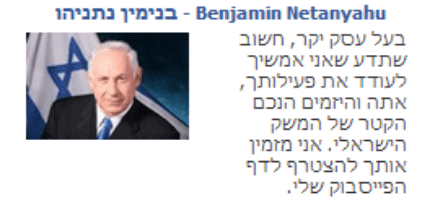 ביבי מתחנף לעסקים הקטנים. צילומסך.