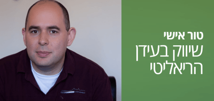 שיווק בעידן הריאליטי שחר בן פורת