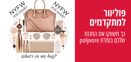 %d7%a4%d7%95%d7%9c%d7%99%d7%95%d7%95%d7%a8-%d7%9e%d7%93%d7%a8%d7%99%d7%9a פוליוור למתקדמים