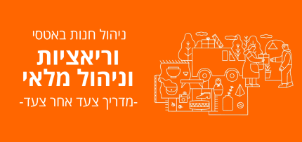 אטסי-ניהול-מלאי המדריך לניהול המלאי באטסי