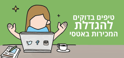 קא-צינג למתקדמים קא-צינג למתקדמים - הגדלת המכירות באטסי