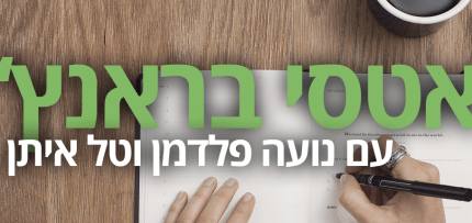 אטסי בראנץ'