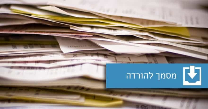 מסמך להורדה (צילום: kozumel, flickr)