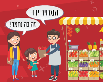 הורדת מחיר בעסק - אילוסטרציה