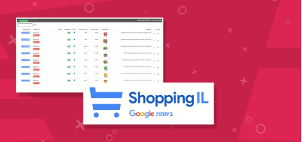 שופינג אייאל shoppingil 2020