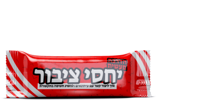 קורס יחסי ציבור וחשיפה במדיה