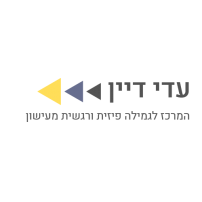 לוגו עדי דיין. המרכז האינטרנטי לגמילה פיזית ורגשית מעישון