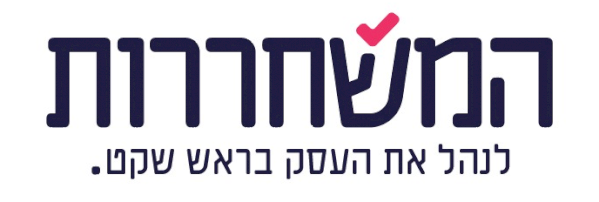 לוגו המשחררות- לנהל את העסק בראש שקט.