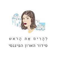 לוגו להרים את הראש - סידור הארון הפיננסי