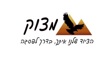 לוגו מצוק